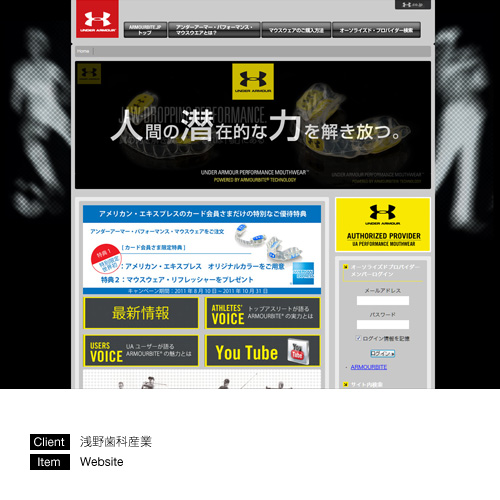 オフィシャルウェブサイト [ アンダーアーマー・マウスウエア ]
