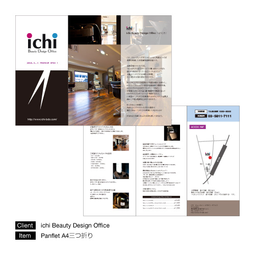 Panflet A4三つ折り [ ichi Beauty Design Office ]