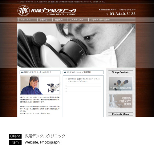 オフィシャルウェブサイト [ 広尾デンタルクリニック ]