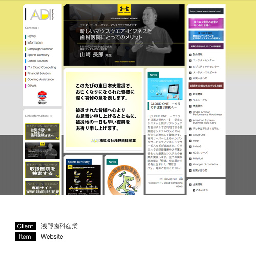 オフィシャルウェブサイト [ 株式会社　浅野歯科産業 ]