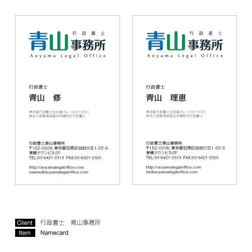 Namecards [ 行政書士　青山事務所 ]